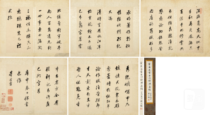董其昌 自作诗册页